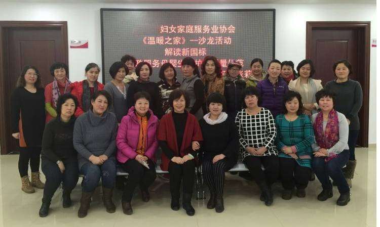 2016年家庭服务业协会会长合影
