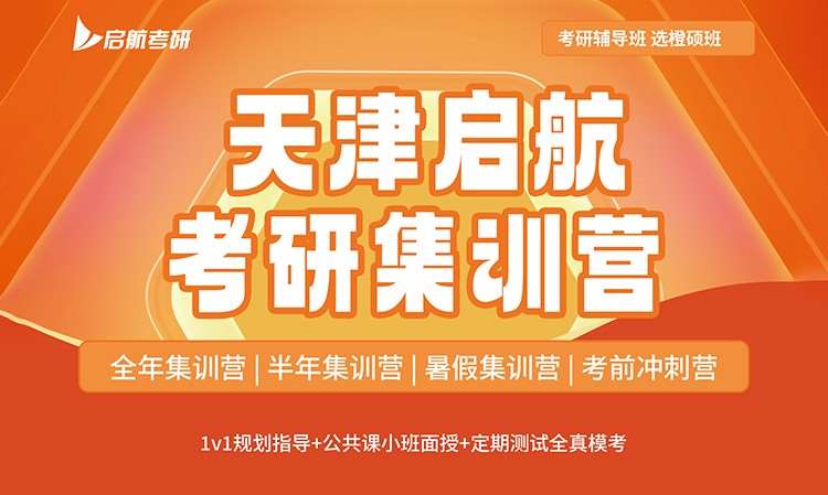 考研暑期集训营