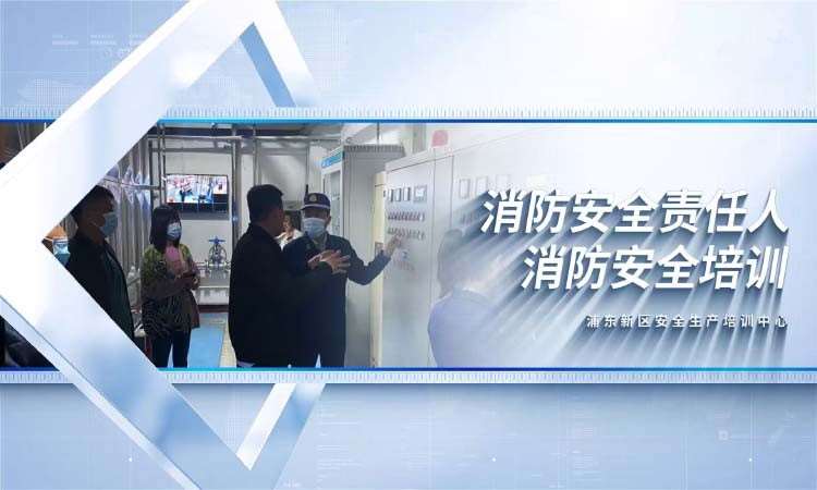 消防安全责任人