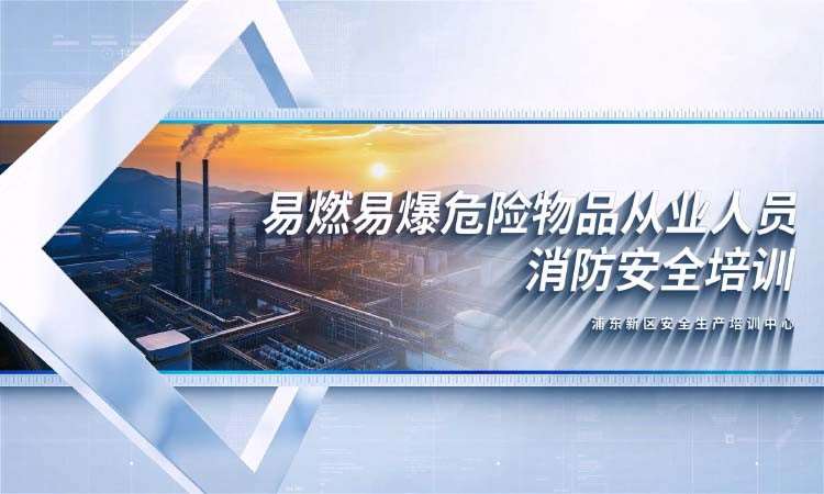 易燃易爆危险品从业人员