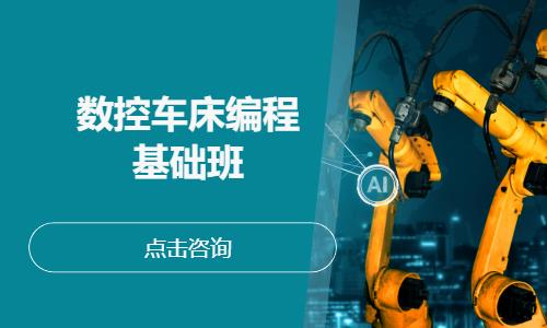 数控车床编程基础班