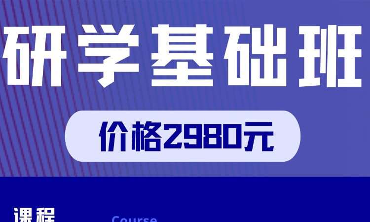 注册安全工程师研学基础班