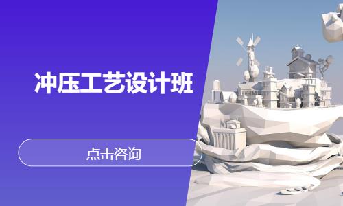 冲压工艺设计班