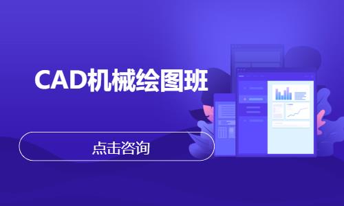 CAD机械绘图班