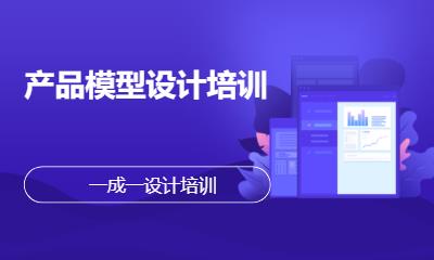 产品模型设计培训