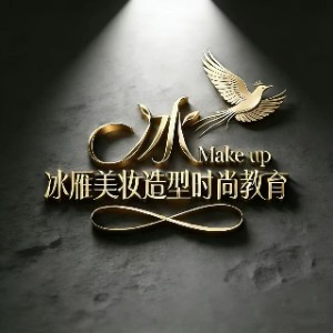 冰雁美妆造型时尚教育