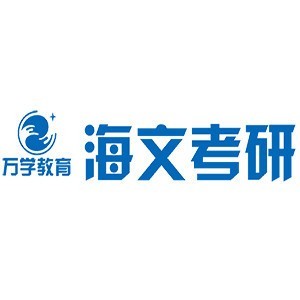 哈尔滨万学海文考研