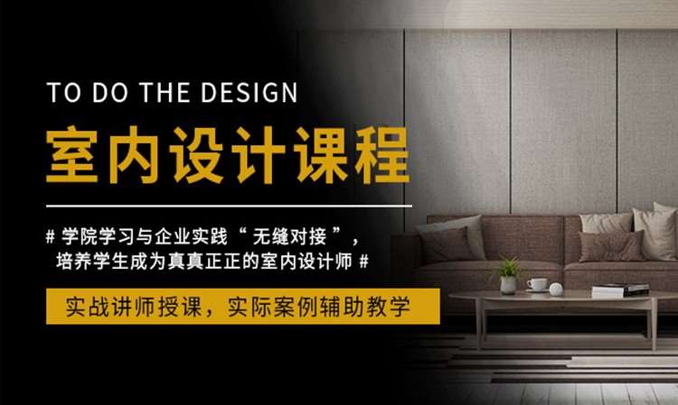 软装设计研修班