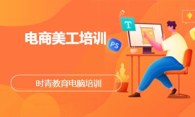 电商美工培训