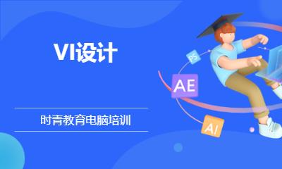 VI设计