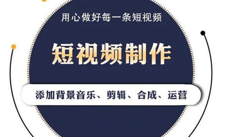 短视频制作培训