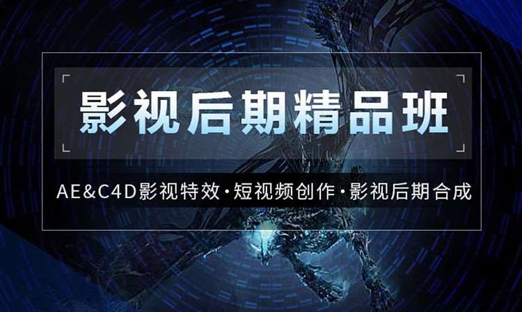 影视后期制作培训