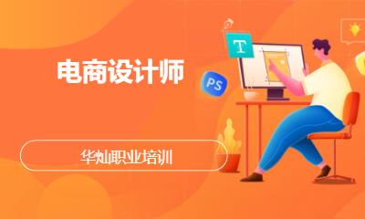 电商设计师