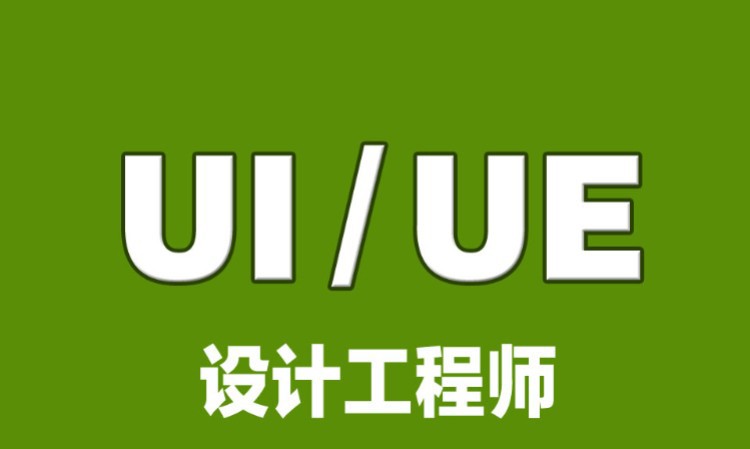西安ui设计快速培训班