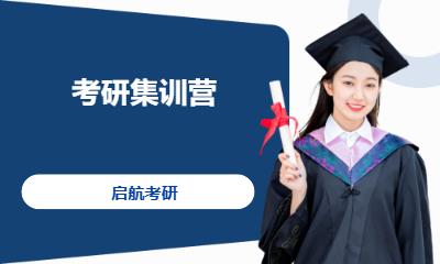 考研集训营