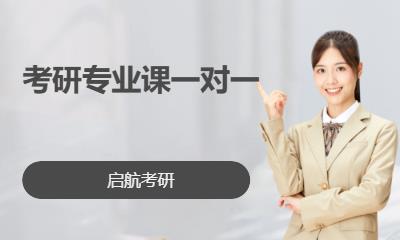 考研专业课一对一