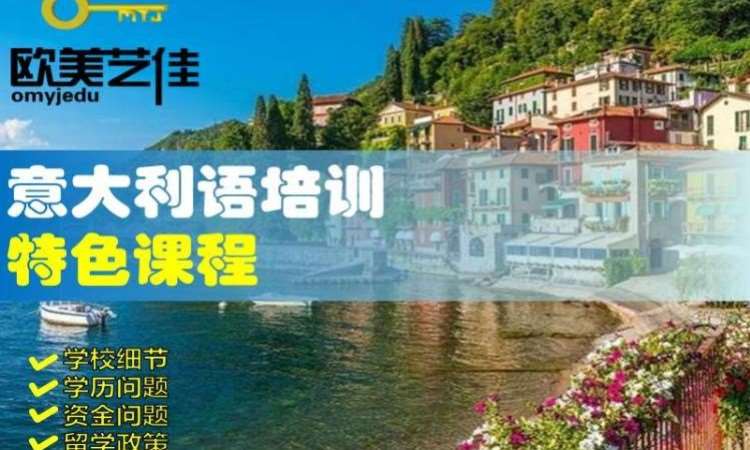 意大利语培训特色课程