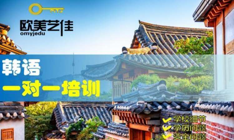 韩语一对一培训