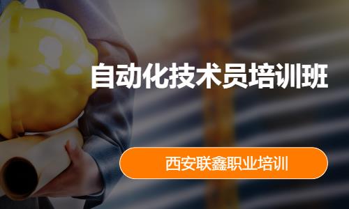 自动化技术员培训班（设备电工方向）