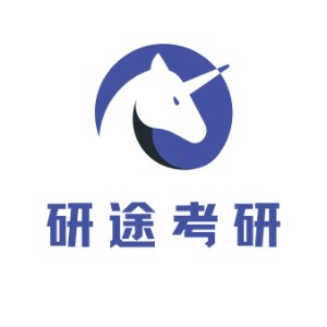 成都研途考研