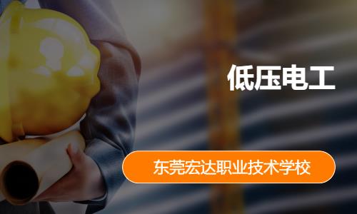 低压电工初训