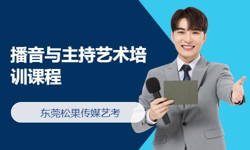 播音与主持艺术培训课程