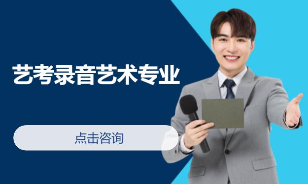 天津播音与主持高考培训班