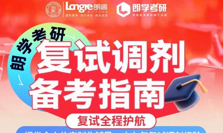 考研复试调剂培训