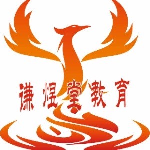 陕西谦煜堂教育（原橙煜）