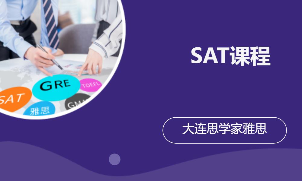 SAT培训VIP课程
