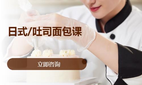 日式面包吐司面包课程