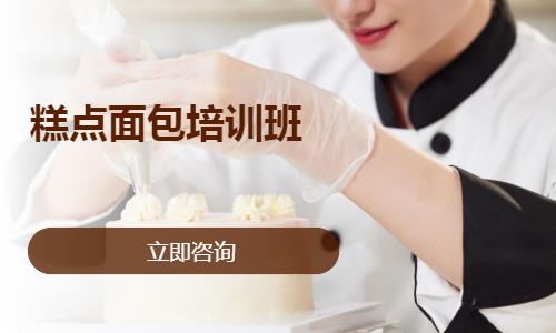 糕点面包培训班