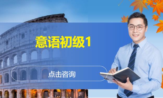 意语初级1