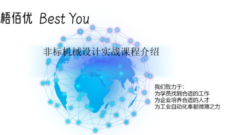 非标机械设计专业