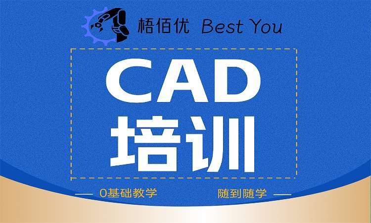 CAD培训