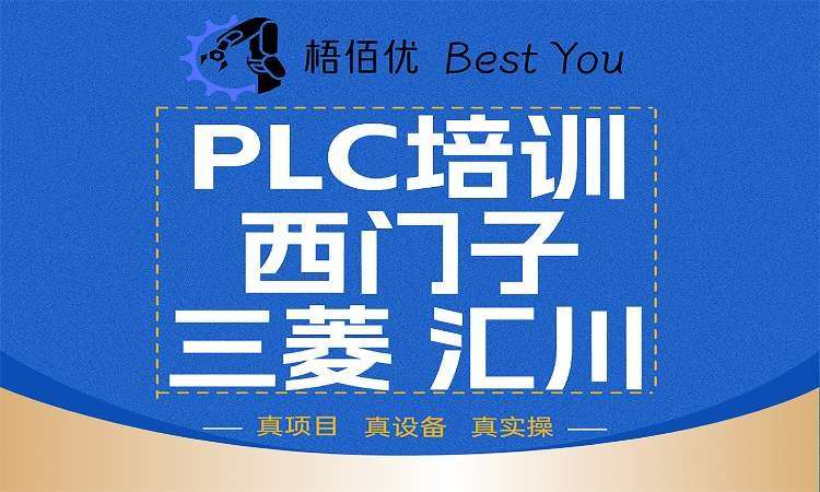 汇川西门子三菱plc培训