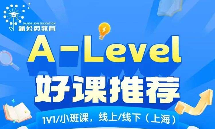 A-Level进阶数学培训