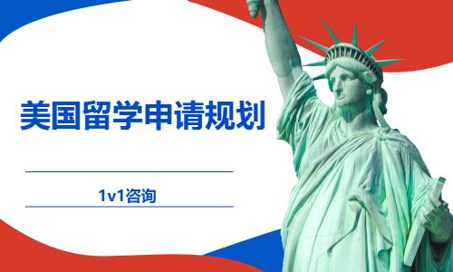 日照留学到美国