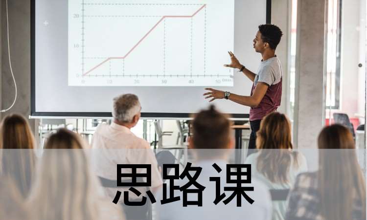 雅思思路课