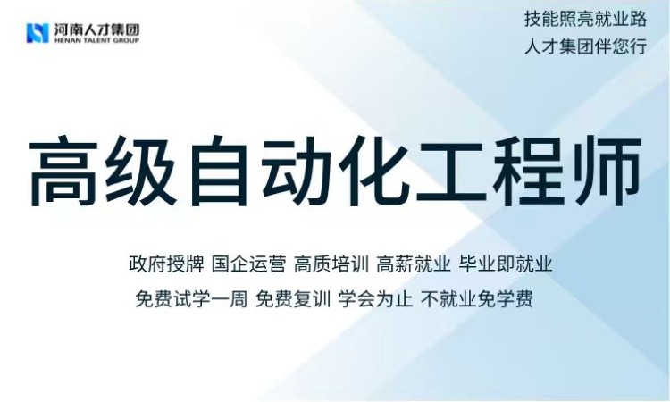 电气自动化工程师