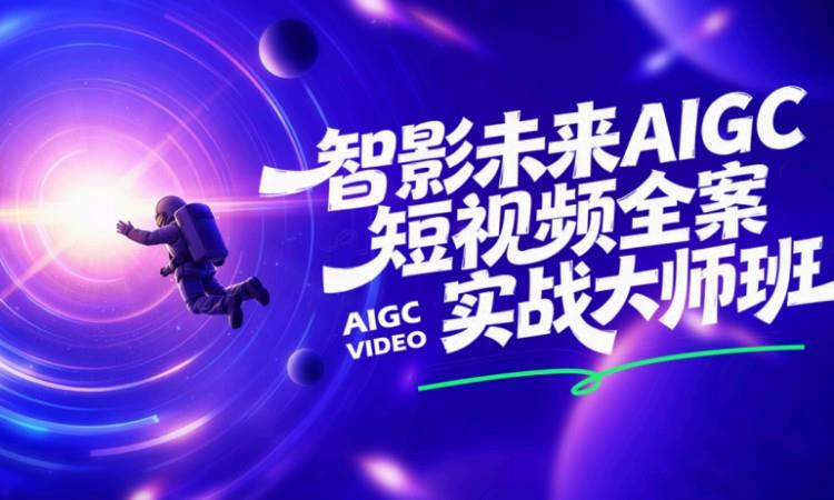 AIGC