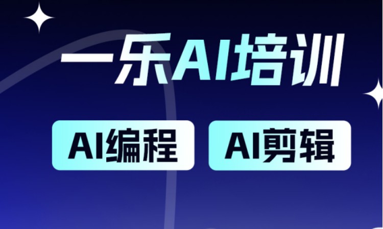 AI培训