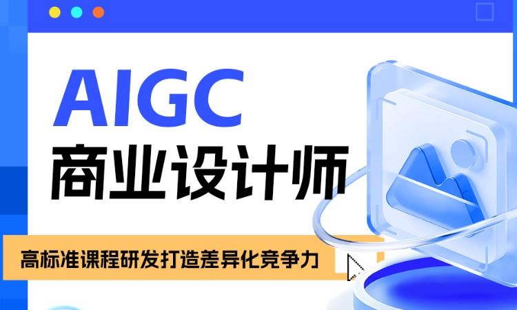 AIGC