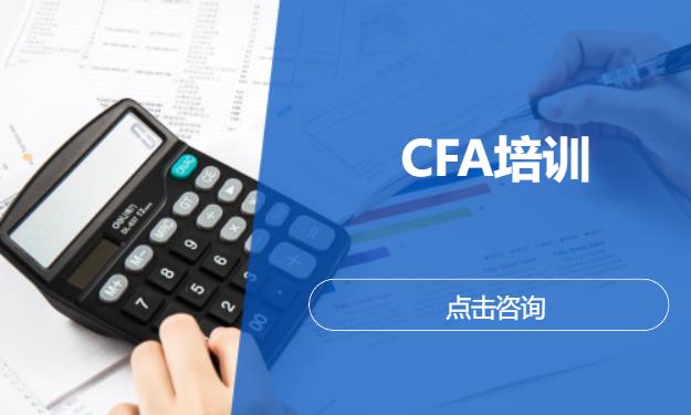 CFA‌培训