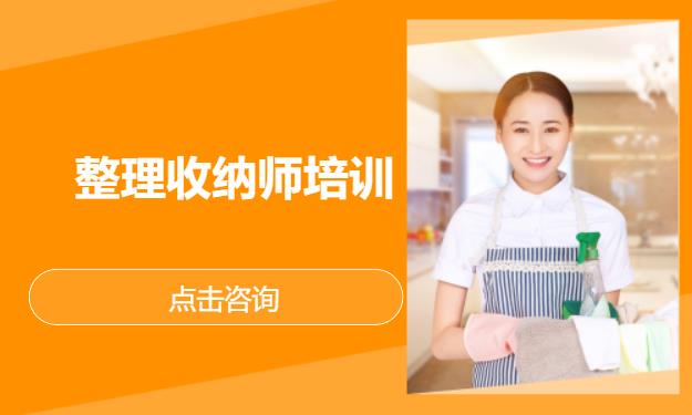 整理收纳师培训