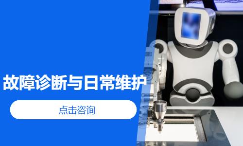 故障诊断与日常维护