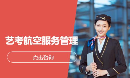 武汉空乘高考培训