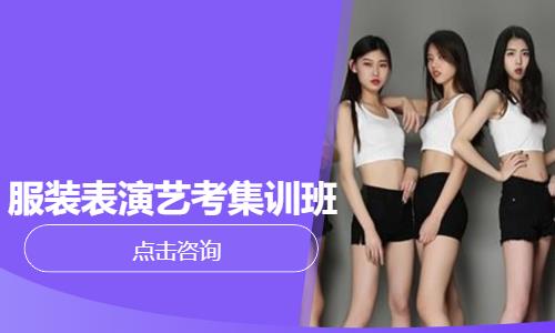 服装表演艺考集训班