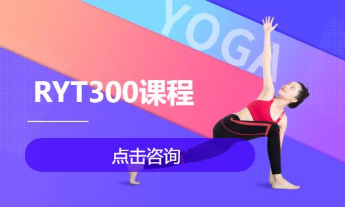 RYT300课程