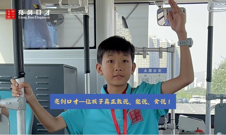 公交车演讲